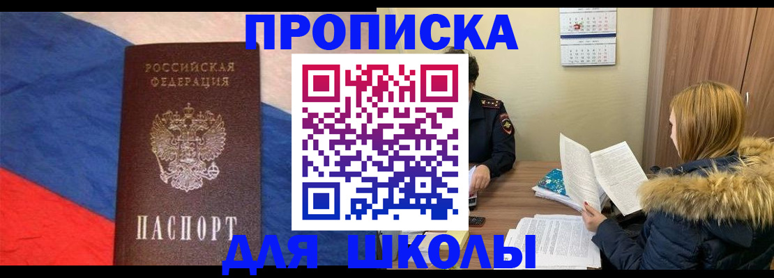 прописка ребенка в Кяхте